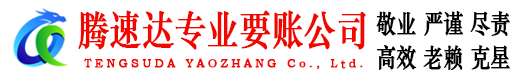 江岸讨账公司